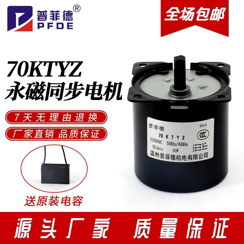 70KTYZ交流同步电机40W微型低速永磁正反转小马达220V齿轮减速机