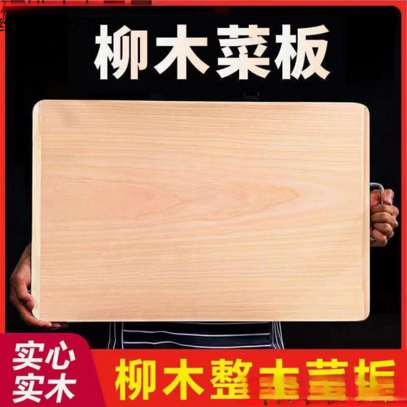 家用砧板实木柳木菜板面板切菜板案板擀面揉整木实木板特大号无