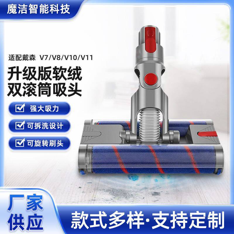 适用戴d森吸尘器v6v7v8v10v11v15地板刷软绒双滚筒地刷配件吸头