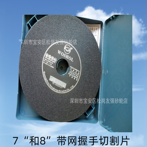供应WOSHOL牌英文切割片7”无网和带网8“无网和带网1.2厚度