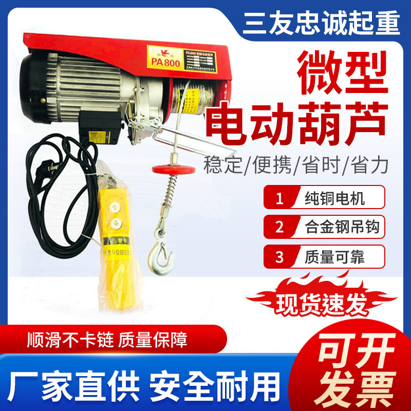 微型电动葫芦家用小吊机PA1000提升机小型1t吨220v无线遥控起重机
