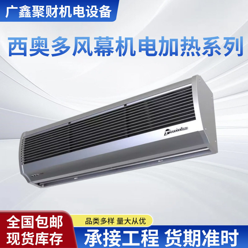 西奥多电加热风幕机冷暖两用热风幕商用工业大功率电取暖器风帘机