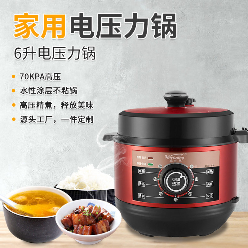 家用电压力锅全自动一键泄压6L高压力锅煮饭煲汤智能饭锅