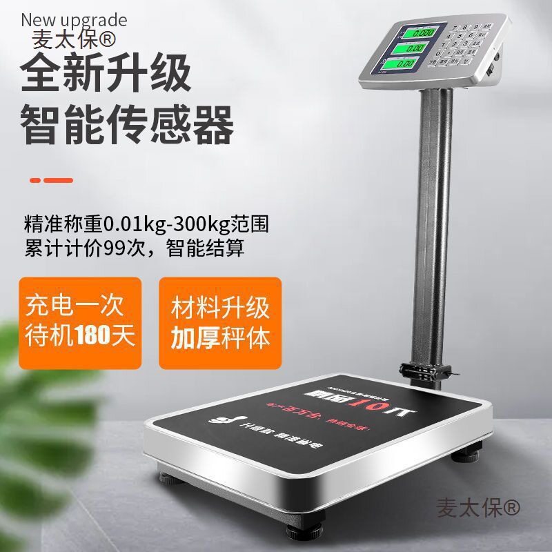 西浦狮电子秤台秤商用语音小型公市斤电子称重做生意摆摊台麦太保