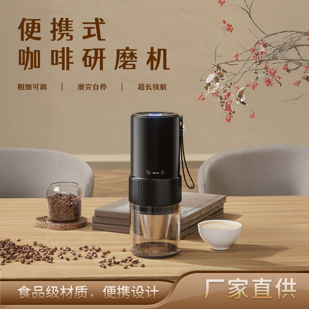 咖啡研磨机户外家用两用可调节粗细自带316不锈钢滤网冲泡更方便