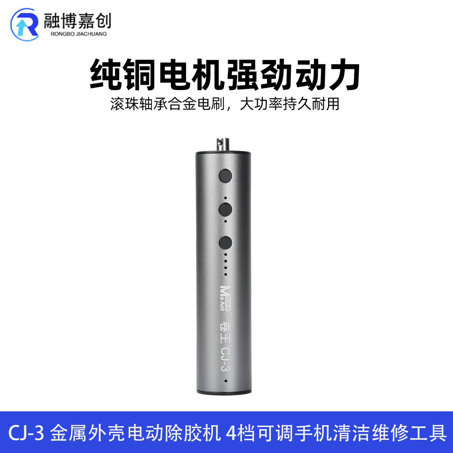 CJ-3金属外壳电动除胶机4档可调手机清洁维修工具电动胶水去除笔