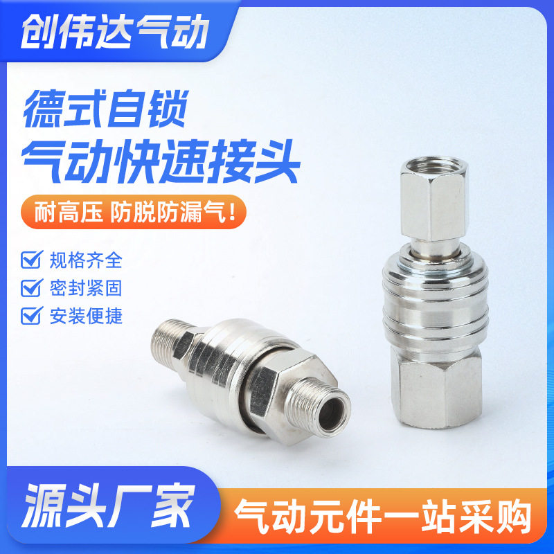 快速接头系列德式快速接头气管快插气动配件大全空压机汽气泵吹尘