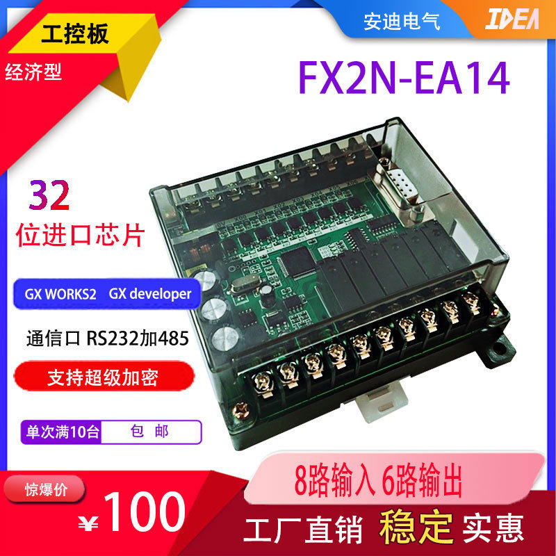 国产简易plc工控板FX2N-101416MR可编程控制器继电器