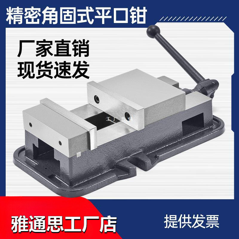 台铨角固式平口钳精密台钳机用虎钳CNC重型铣床平口钳专用6雅通思