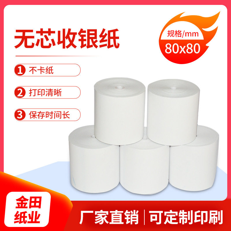 收银纸80x80热敏打印纸厨房点菜宝排队机小票纸80mm超市银行卷纸