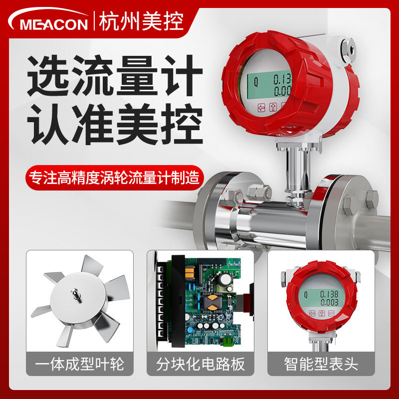 智能定量控制仪自动灌装系统涡轮液体流量油水加水控制器