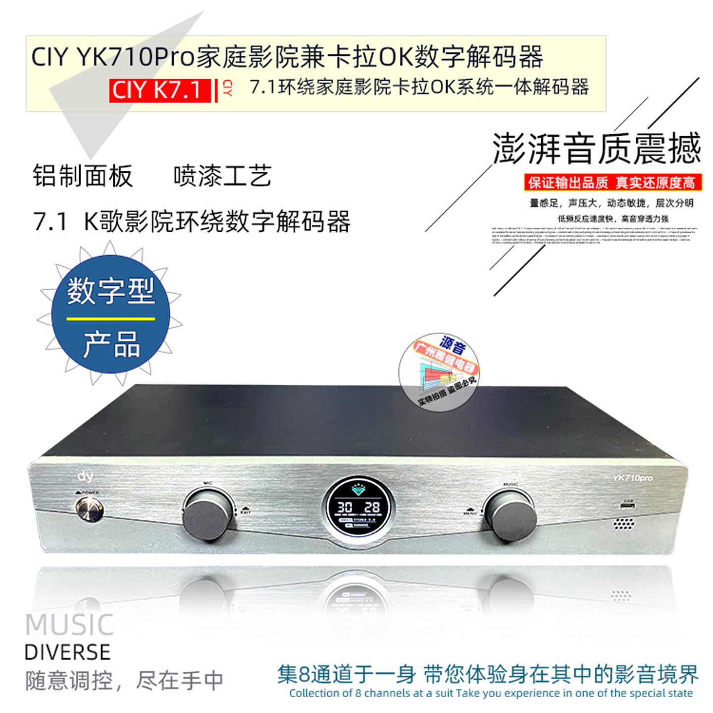 CIY影K系统混响效果合并解码器YK710Pro影院杜比声7.1环绕KTV前级
