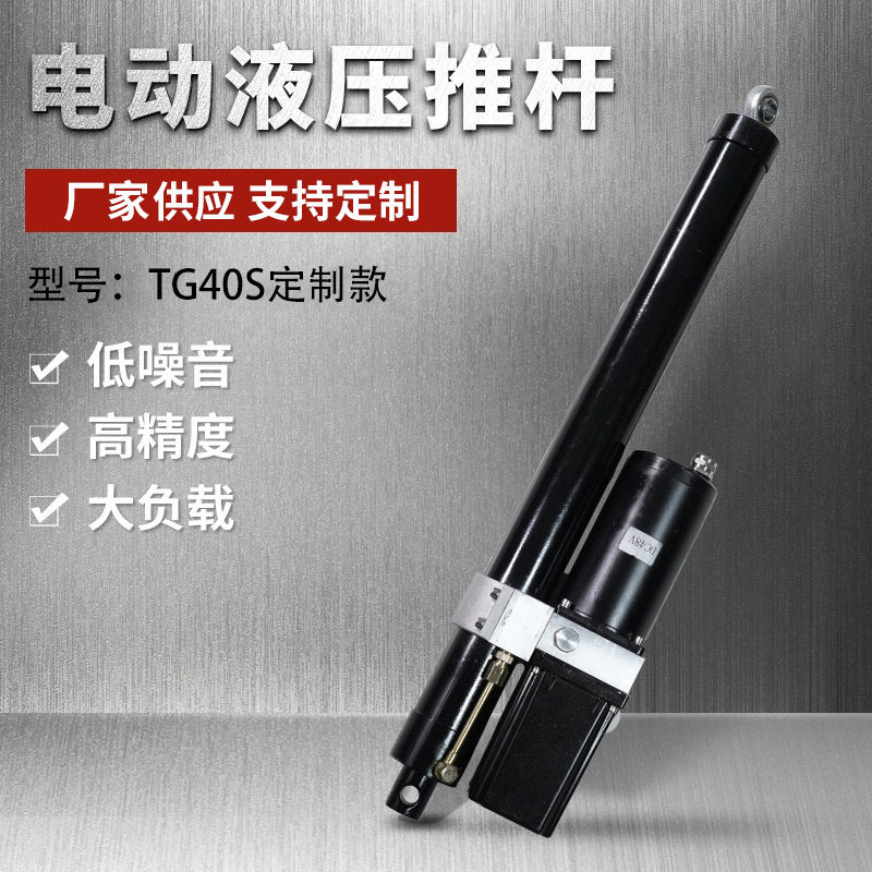 厂家直供电动推杆 升降设备推杆 农夫车升降机微型液压推杆