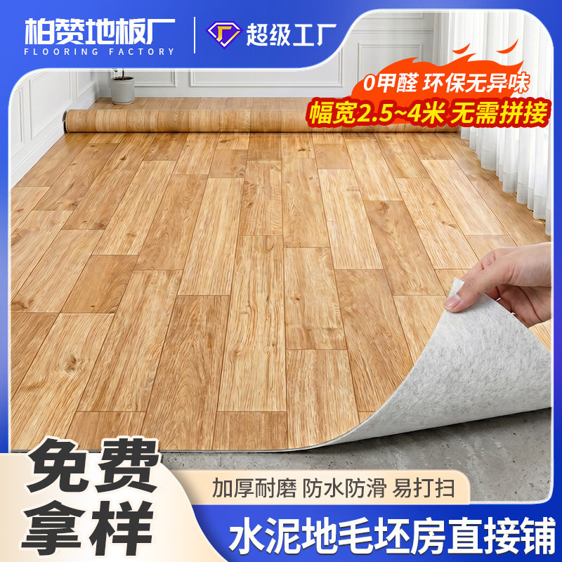 4米超宽家用地板革加厚耐磨防水水泥地直接铺塑胶地板胶垫地板贴