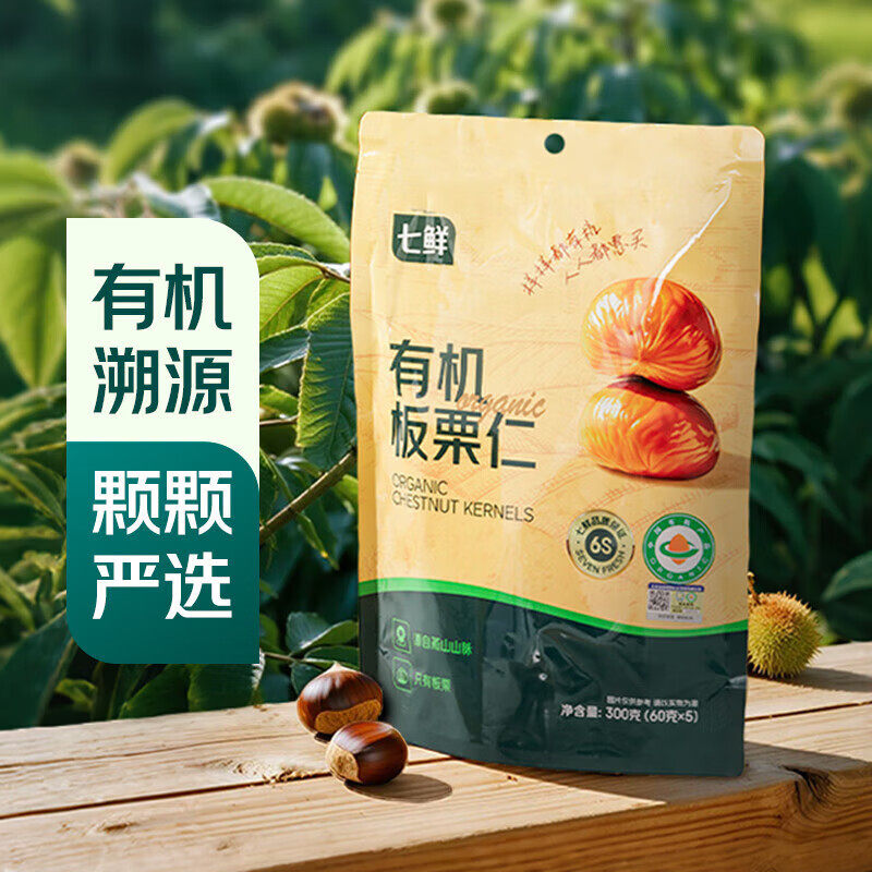 七鲜有机板栗仁300g/袋