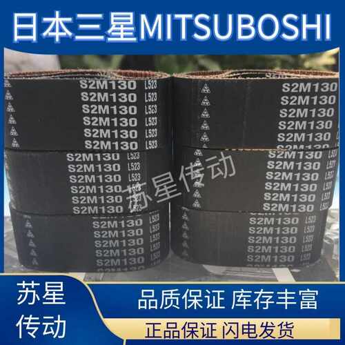 MBL日本三星原装同步带 S2M440 S2M442 S2M444 S2M448 S2M452