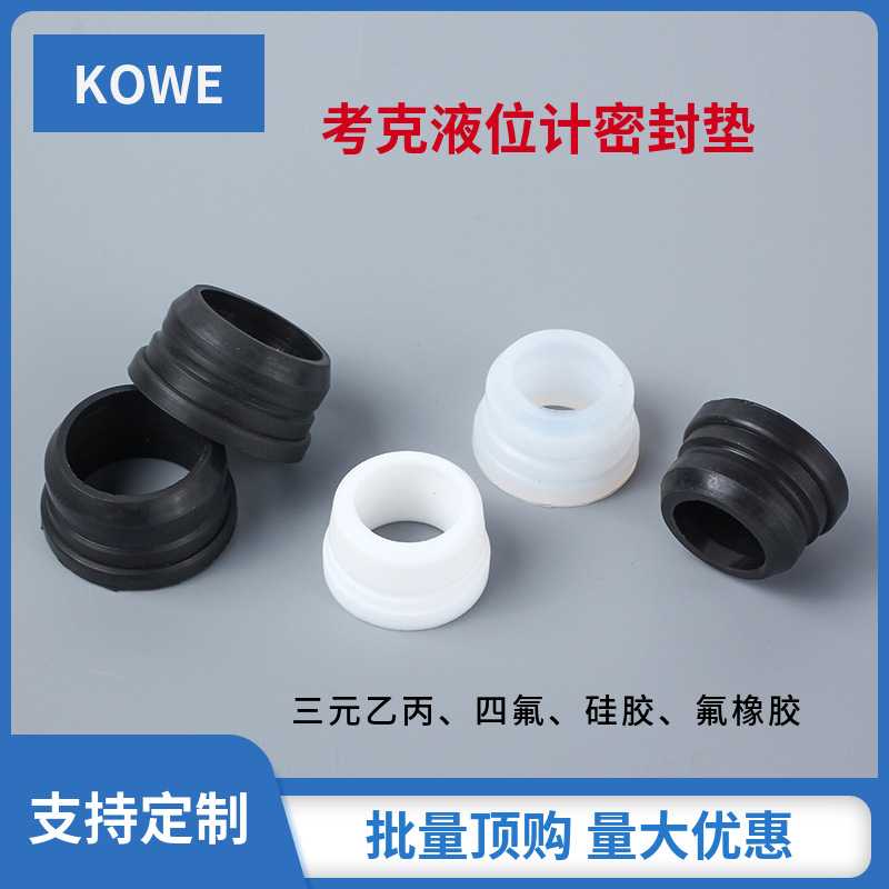 玻璃管液位计垫圈/考克密封圈/水位计硅胶圈密封/硅橡胶垫氟胶图片
