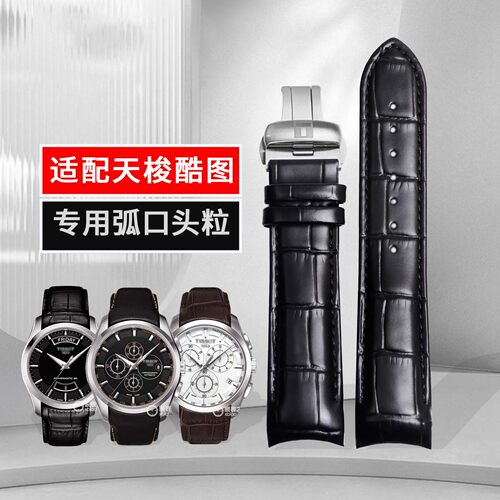 林可天梭T035真皮表带酷图/库图