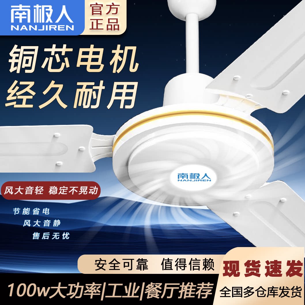 南极人吊扇大风力家用客厅商用2026新款吊式风扇顶扇大功率风扇