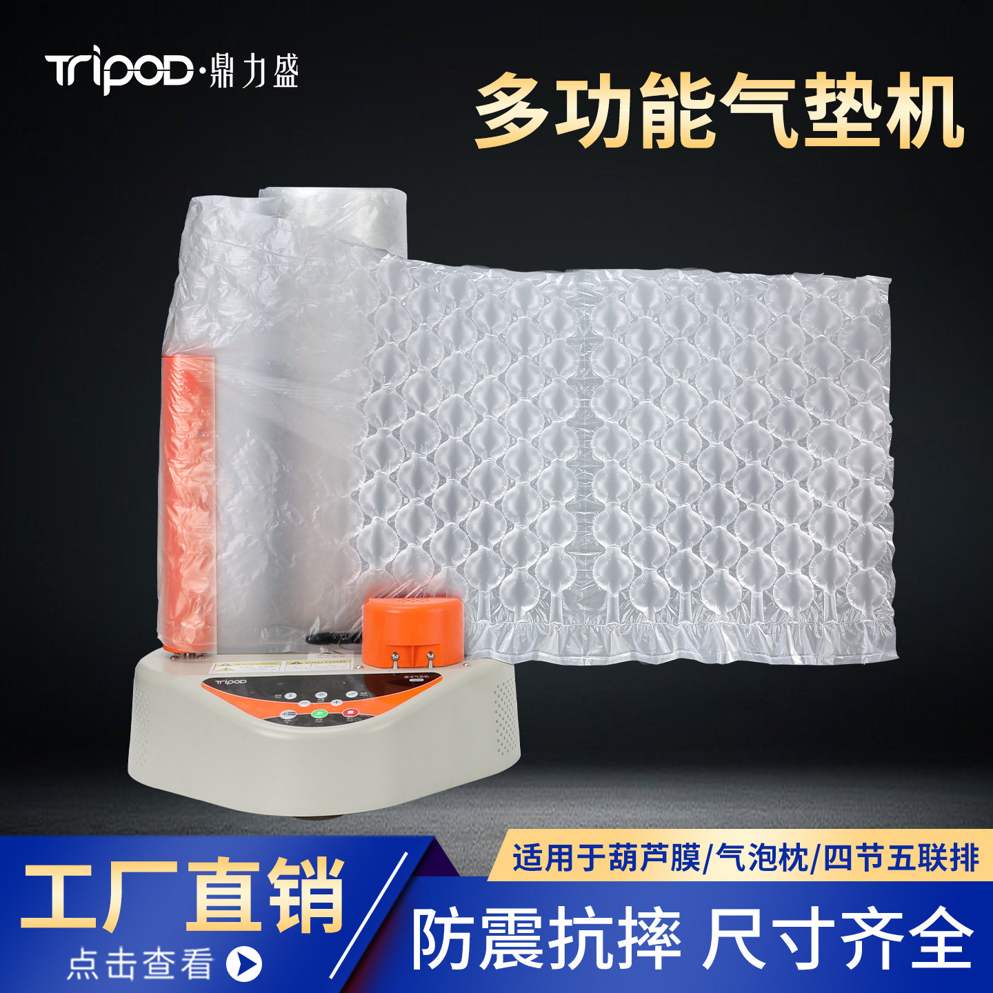 鼎力盛Tripod2600多功能气垫机防震气泡膜快递打包葫芦膜膜充气机