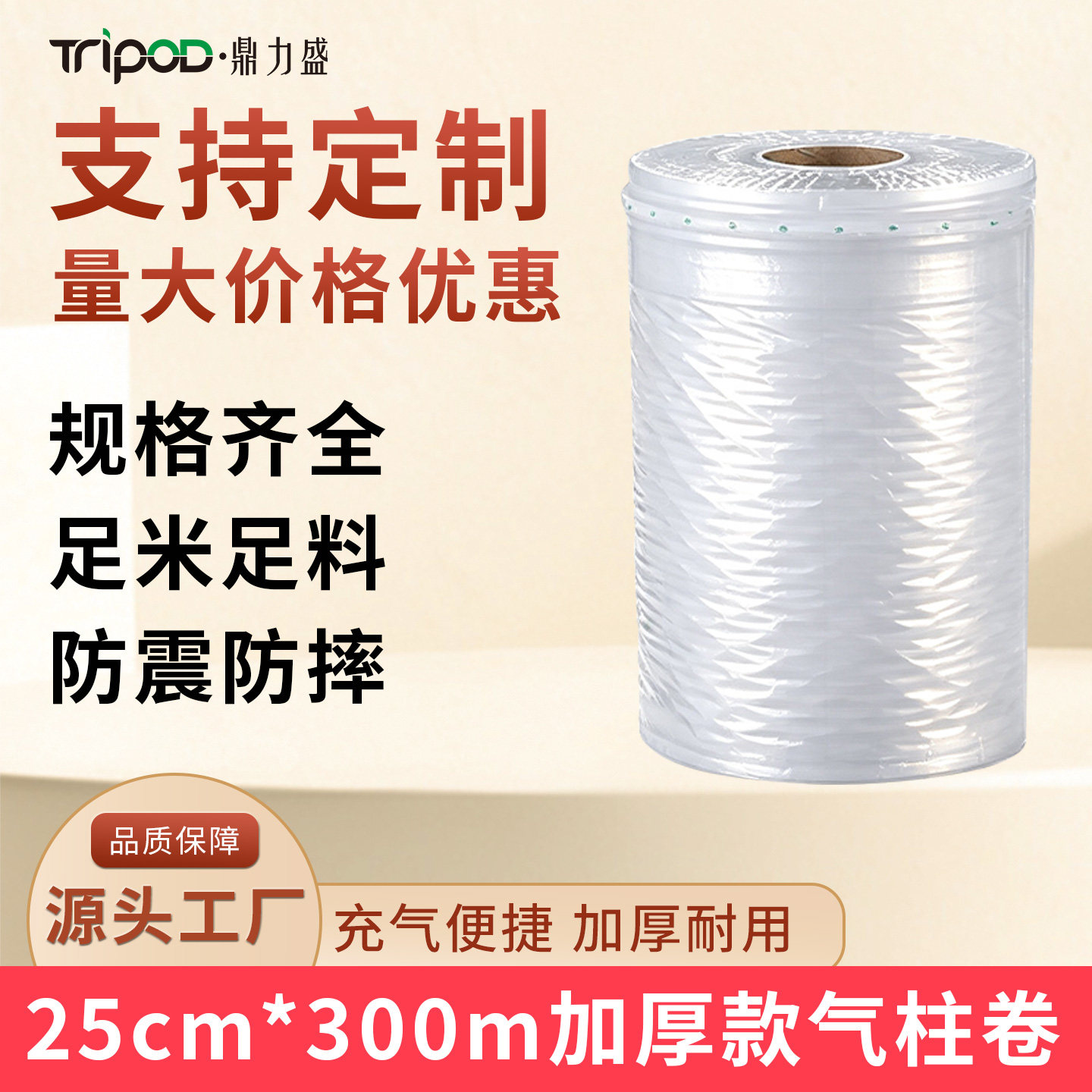气柱卷25cm*300m【加厚出口款】