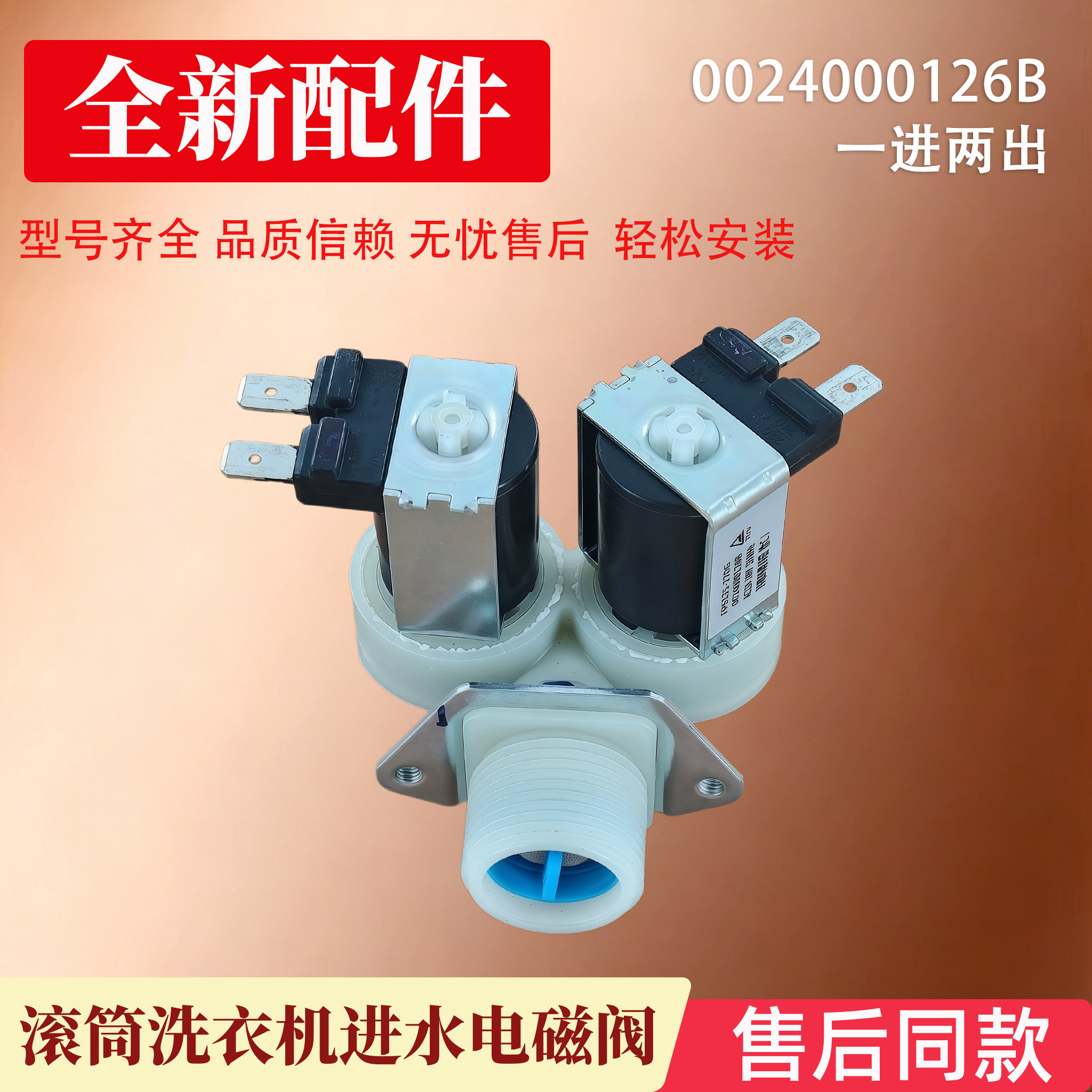 适用海尔洗衣机XQG90-B816G-12B20GJD TQG90-B1209G进水阀电磁阀