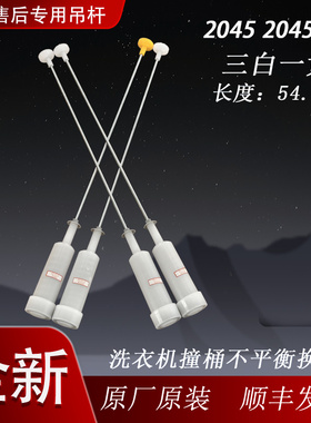 适用海尔洗衣机TQS70-Z728-Z9188-Z128 AMLM吊杆吊簧减震杆防撞杆