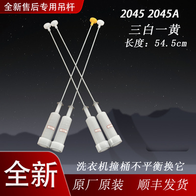 适用海尔洗衣机XQB80-Z1216-Z12588-Z12688吊杆减震器平衡拉杆