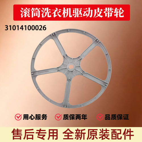 适用于TCL滚筒洗衣机XQG80-F12301P FC301P F12301TP Q300D皮带轮