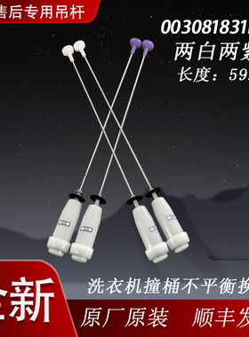 适用海尔洗衣机XQB100-Z106 Z116 Z926 Z928 Z826平衡吊杆减振器