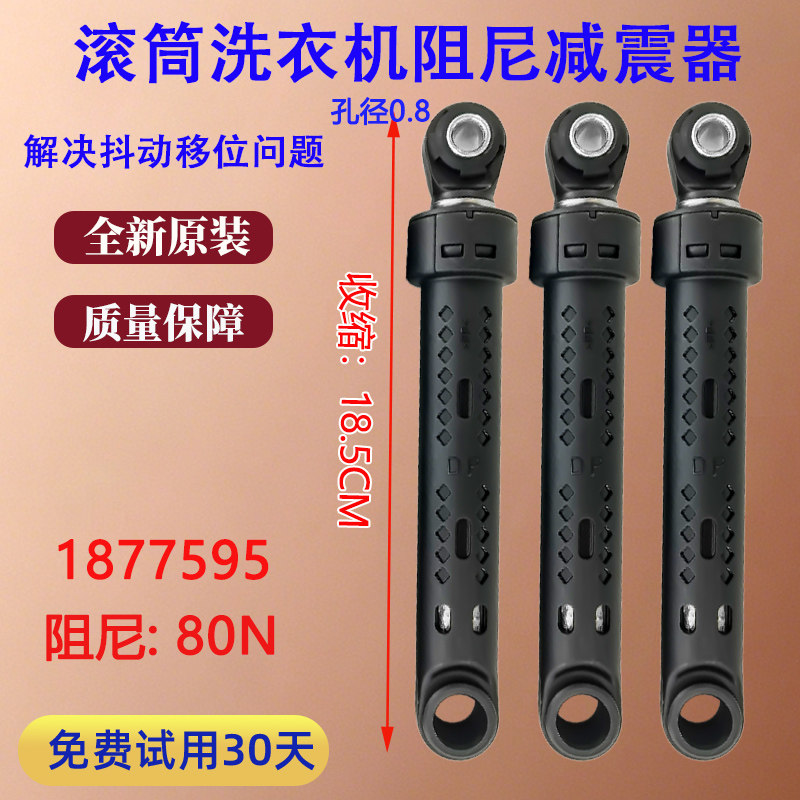 适用西门子博士IQ100 IQ300 IQ500滚筒洗衣机减震器阻尼器支撑杆