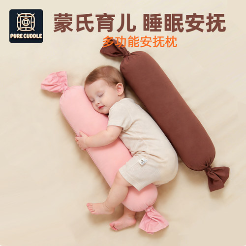 蒙氏育儿婴幼儿多功能安抚枕助眠