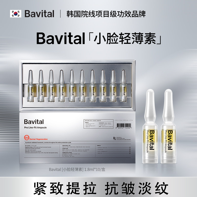 Bavital芭维她V脸抗皱紧致精华油次抛提拉舒缓保湿淡纹敏感肌可用