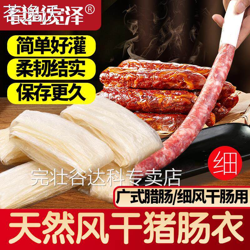 天然风干猪肠衣干制猪肠衣细腊肠广式腊肠台烤肠肠衣2.6-2.8厘米