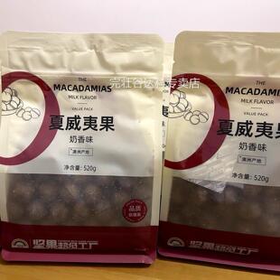 新货天虹牌520g奶香味夏威夷果坚果澳洲特产果仁健康解馋零食休闲