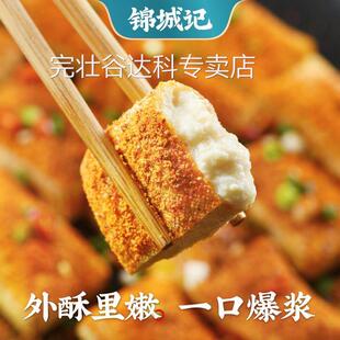 锦城记包浆豆腐油炸小吃半成品美食食品云南石屏爆浆铁板臭豆腐串