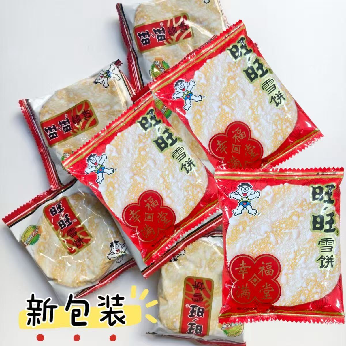 旺旺仙贝雪饼饼干年货零食童年怀旧雪米饼膨化年货休闲零食品散装