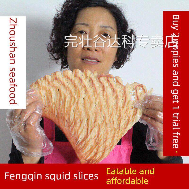 风琴鱿鱼片碳烤手撕鱿鱼丝条干即食舟山海鲜味特产零食大包装500g
