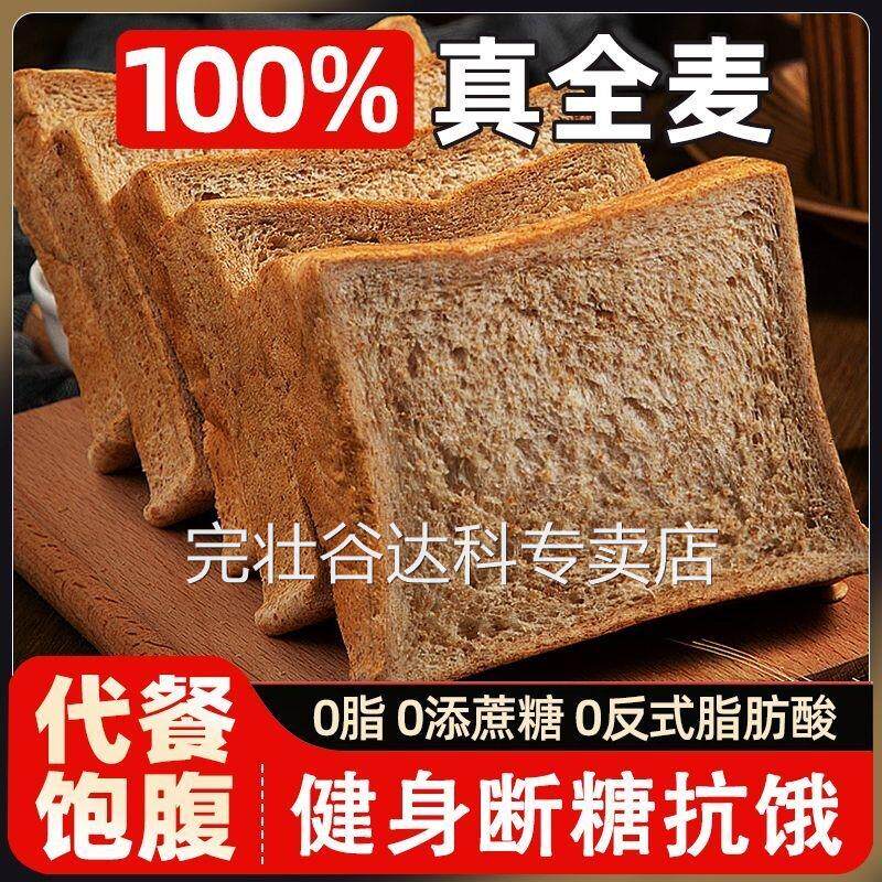 健身代餐全麦面包脂肪黑麦饱腹蔗糖杂粮整箱低脂热量早餐食品吐司