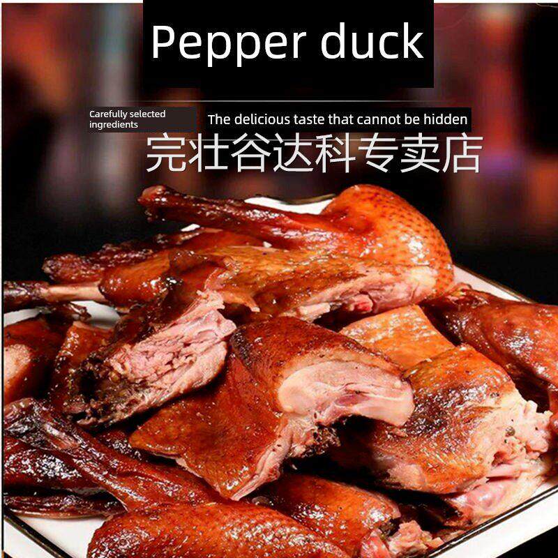 重庆正宗青花椒鸭真空加热即食烤鸭酱板鸭樟茶鸭藤椒麻鸭鸭子整祇