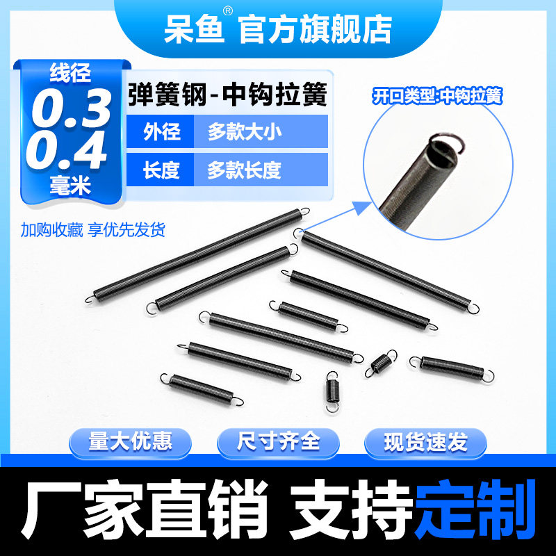 0.3/0.4MM拉簧带钩拉伸弹簧
