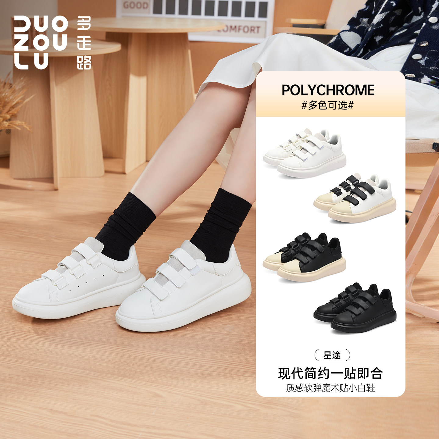 多走路星途丨魔术贴小白鞋女轻便免系带2026新款休闲松糕厚底板鞋