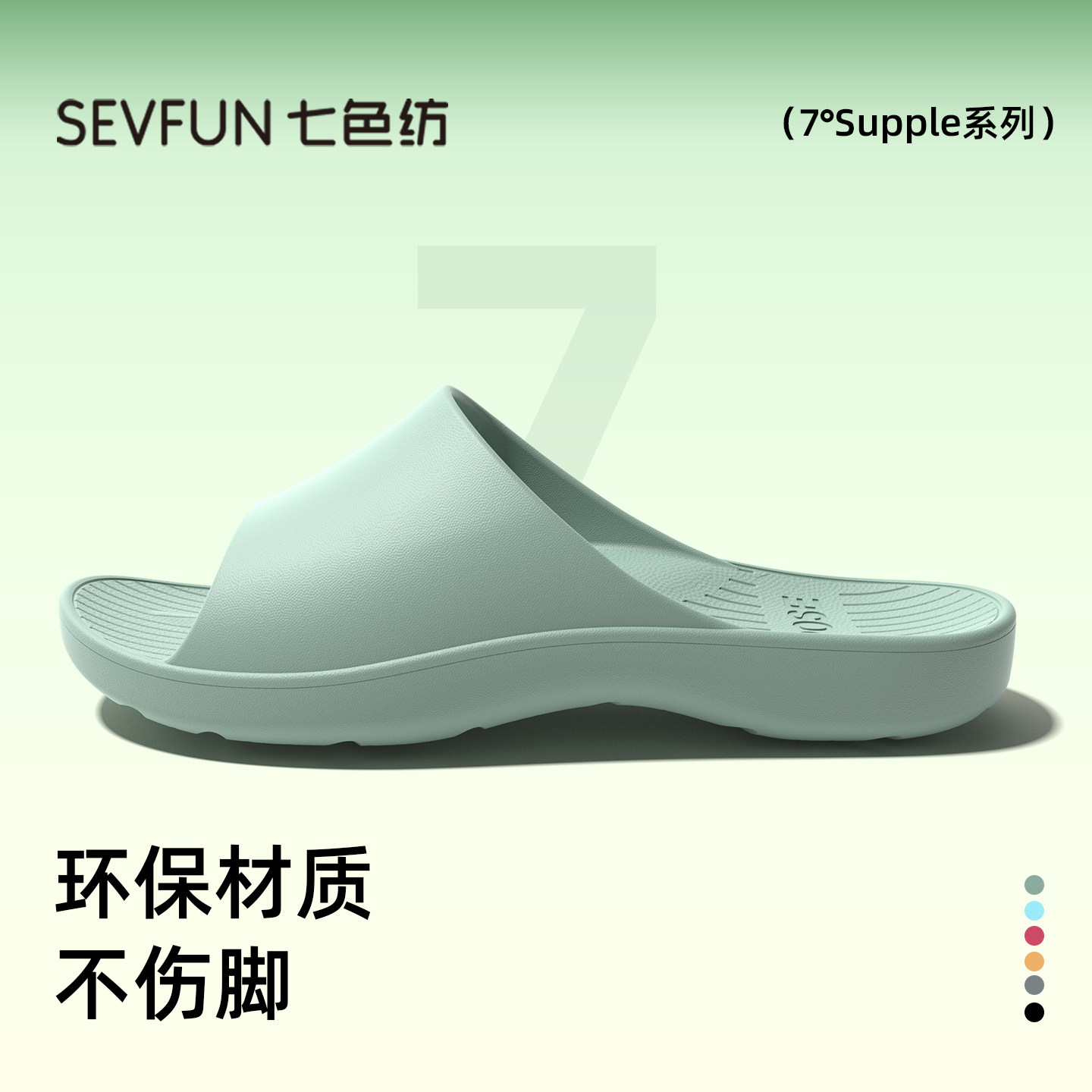 七色纺足弓支撑拖鞋女夏季