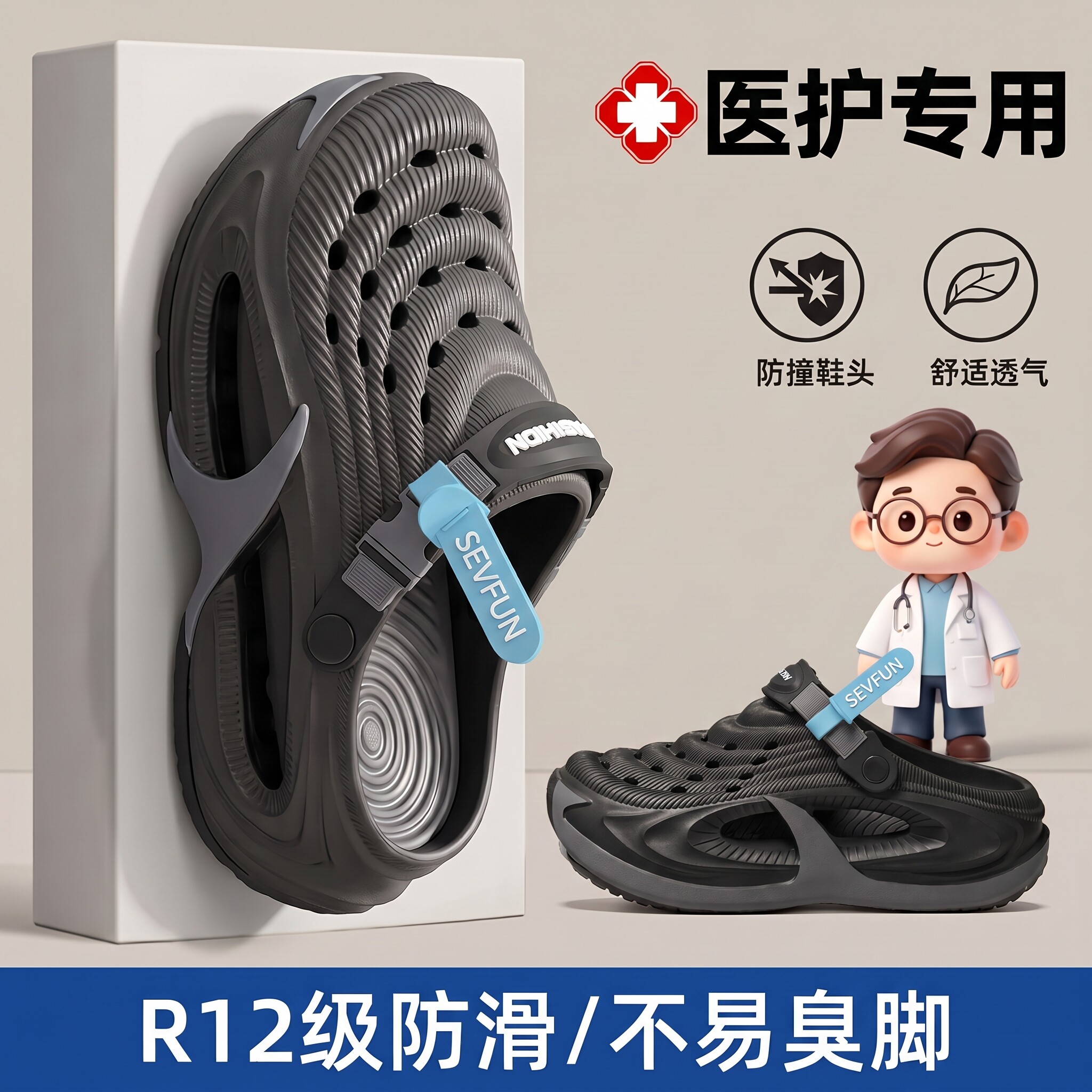 七色纺医护洞洞鞋男士夏季新款图片