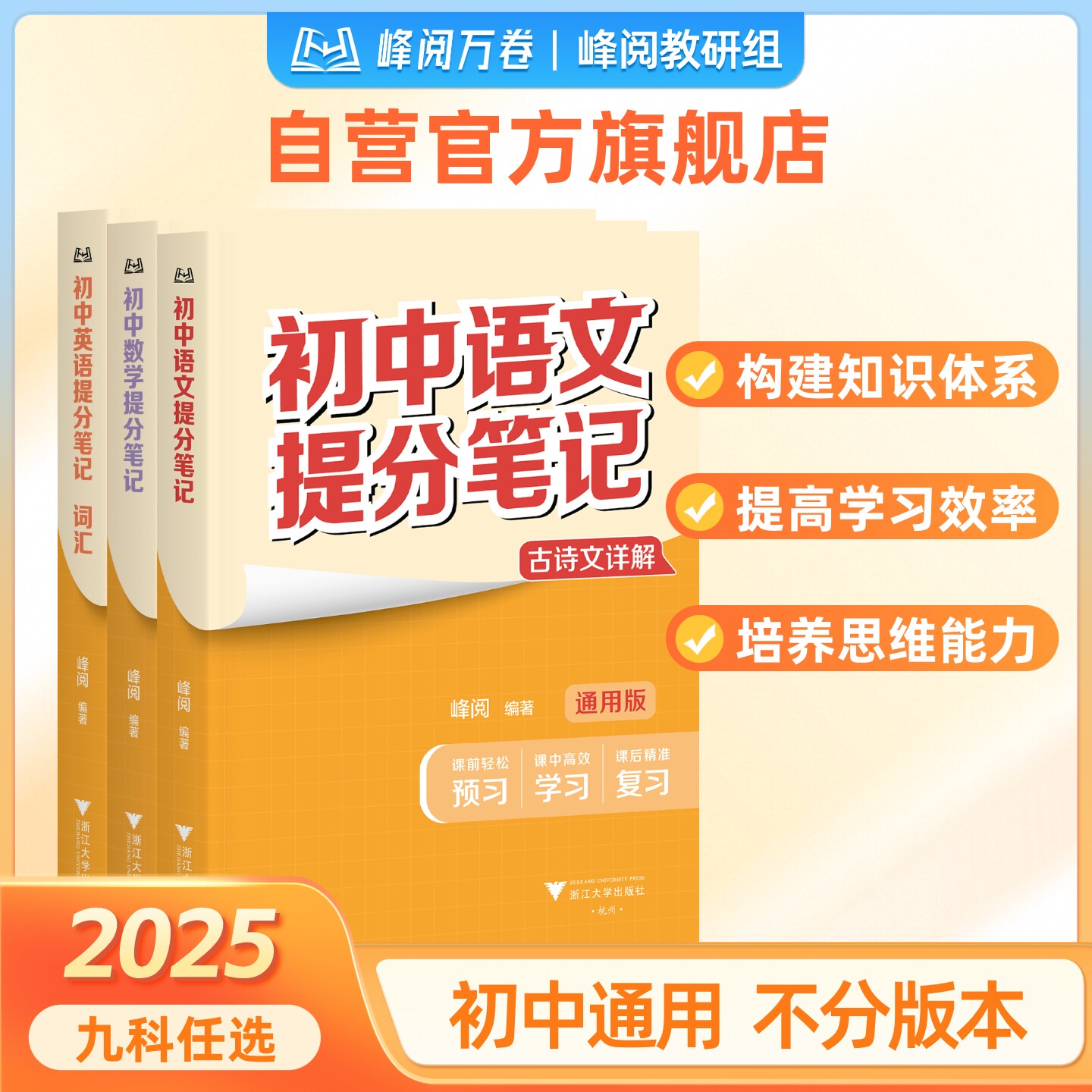 初中提分笔记中学教辅语数英物化生政史地初一二初三中考总复习资料知识清单寒假预习必备领跑新学期峰阅万卷