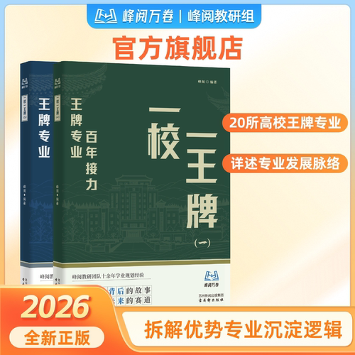 院校专业解析