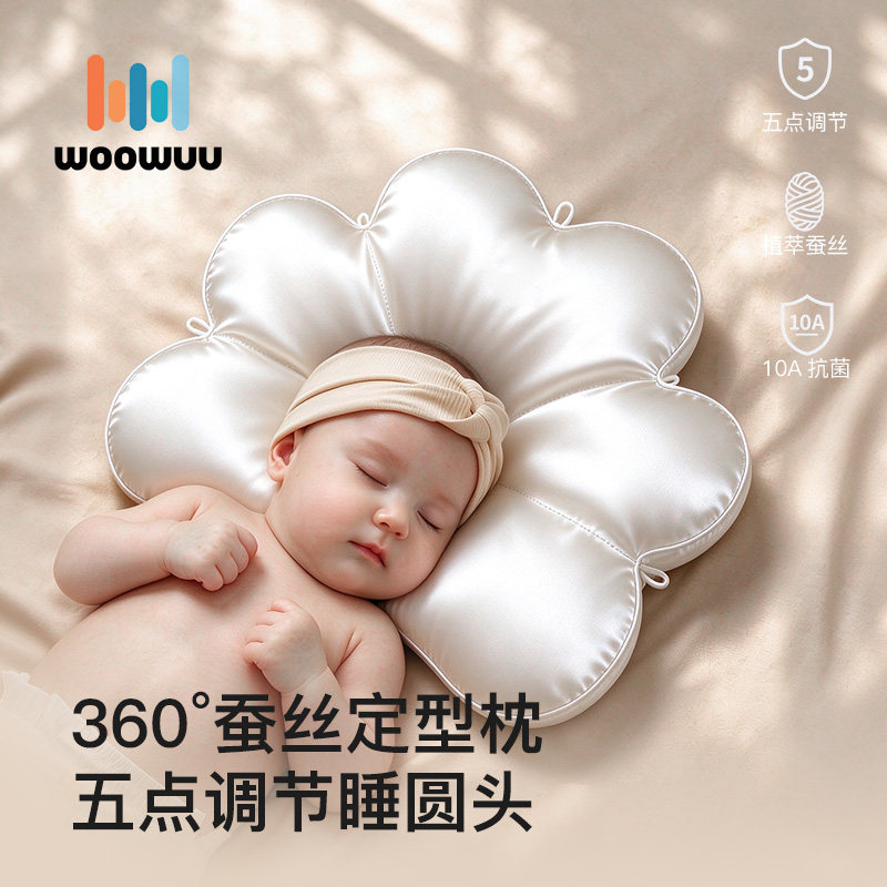 woowuu花朵蚕丝定型枕婴儿0到6-12个月睡圆纠正头型防偏头宝宝枕