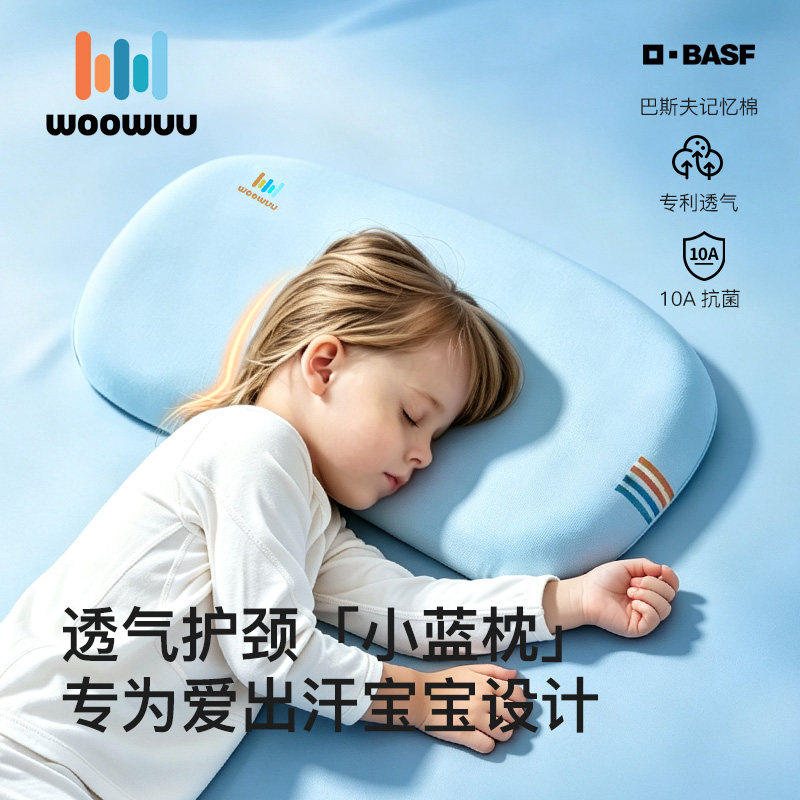 woowuu小蓝枕头宝宝儿童护脊不闷热睡眠枕婴儿四季1-3-6透气枕头