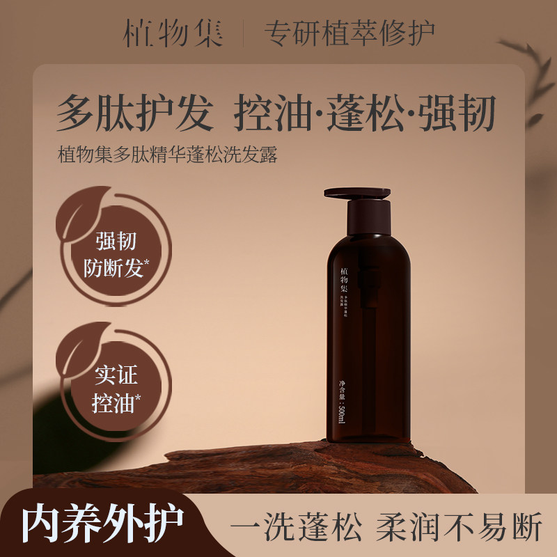 多肽控油去屑蓬松柔顺洗发水