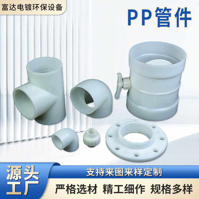PP管件通排风管道大小口径塑料管耐酸碱按需可定PP三通直管排烟管